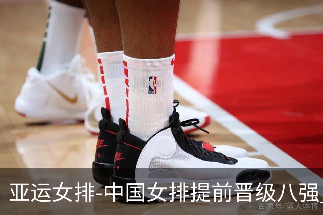 亚运女排-中国女排提前晋级八强 12时战哈萨克争头名